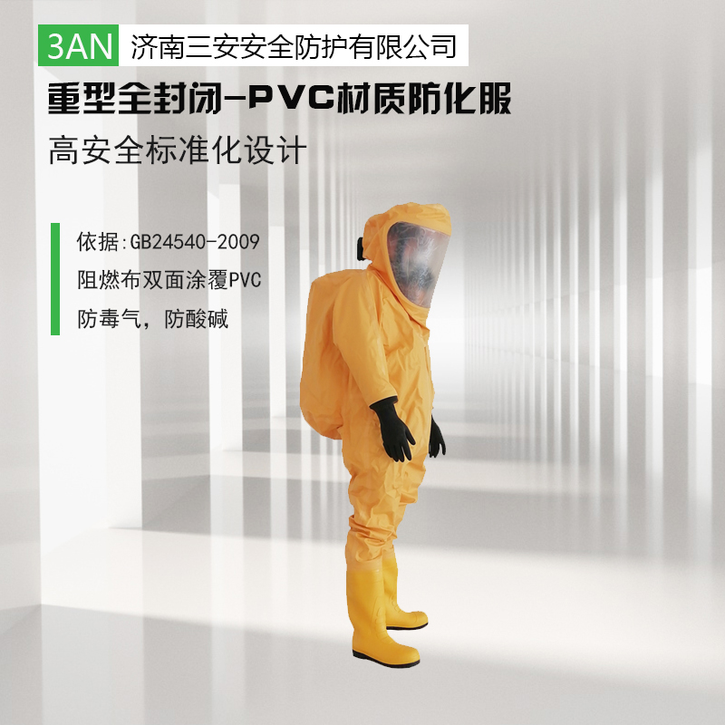 山東重型防護服使用方法5個步驟