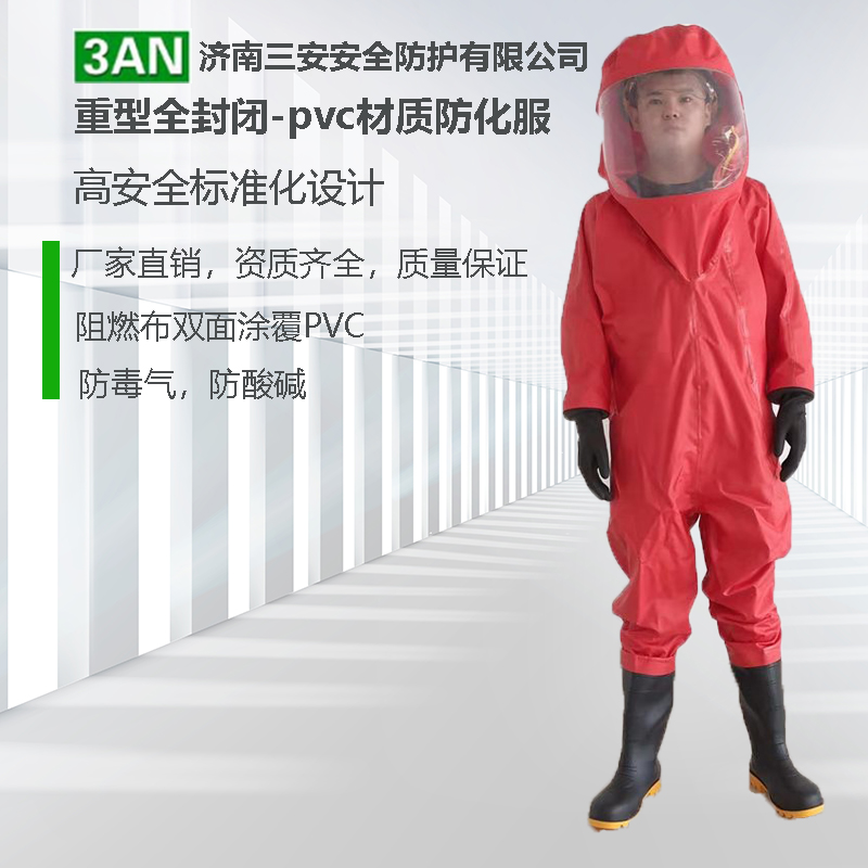 重型防化服的的穿著和使用后有什么要求